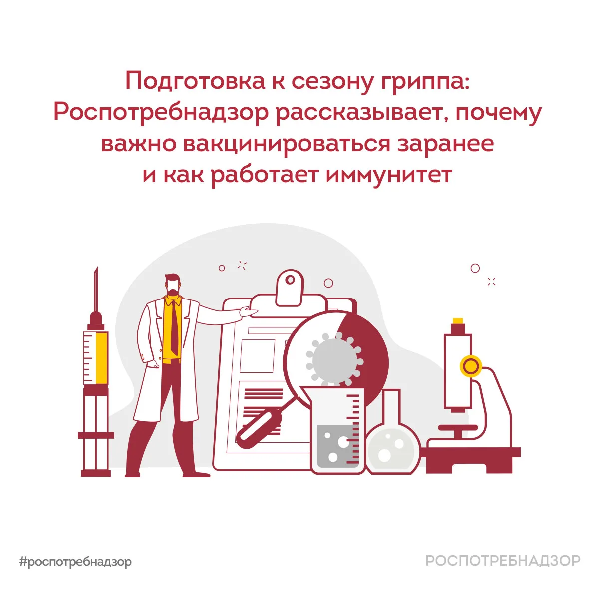 Роспотребнадзор отвечает на самые популярные вопросы о прививках против гриппа