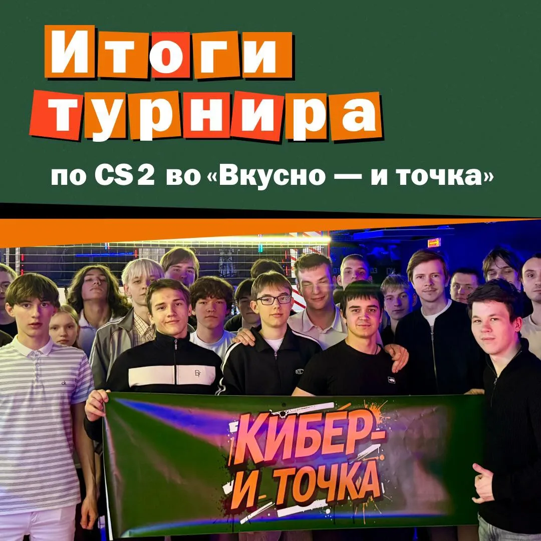 Первый спортивный турнир в 2026 году завершен! 🏆

Для нас этот формат — возможность сплотиться, нау