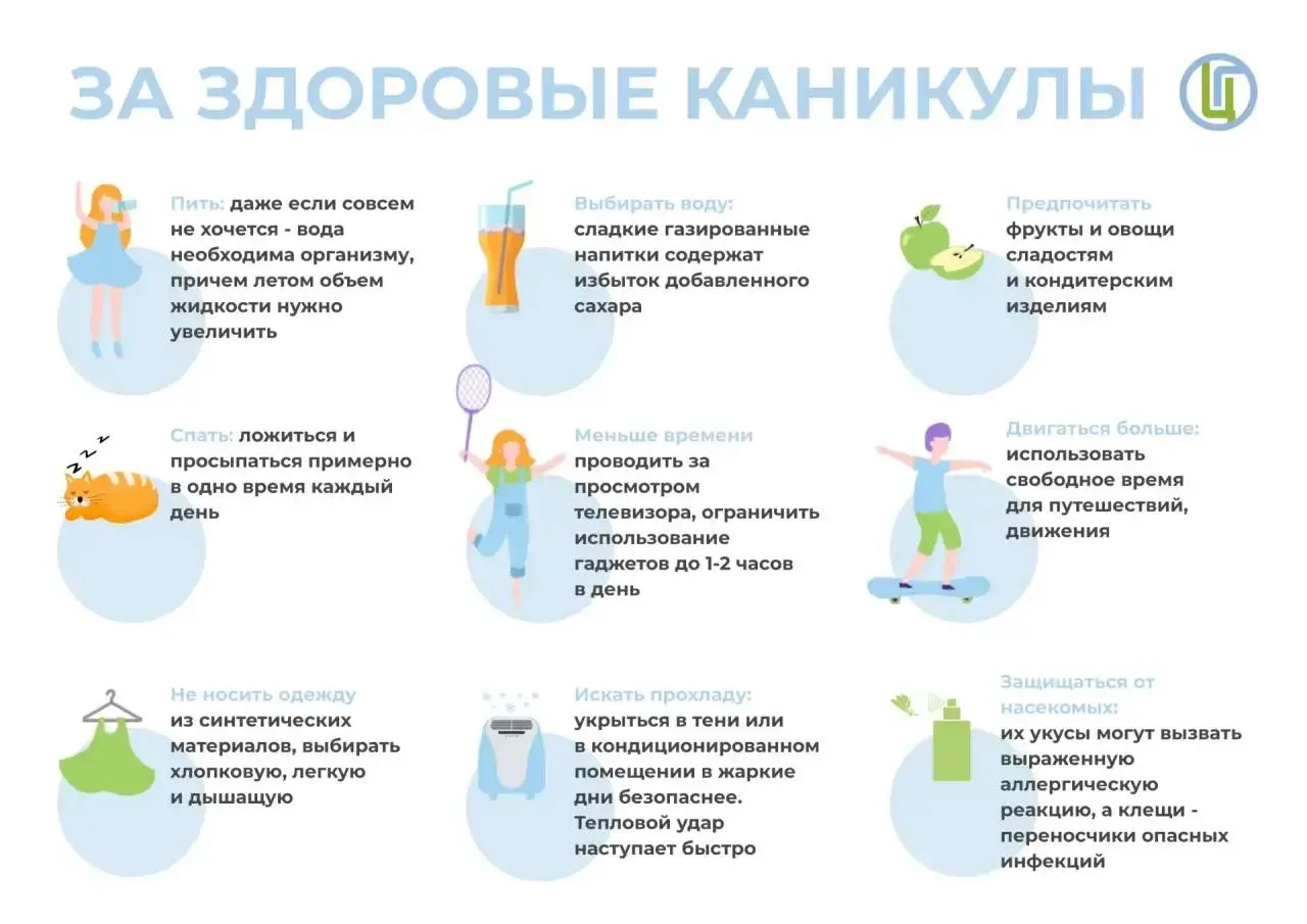 👫Режим дня на каникулах 

☀️Летние каникулы — время отдыха, новых впечатлений и восстановления сил 