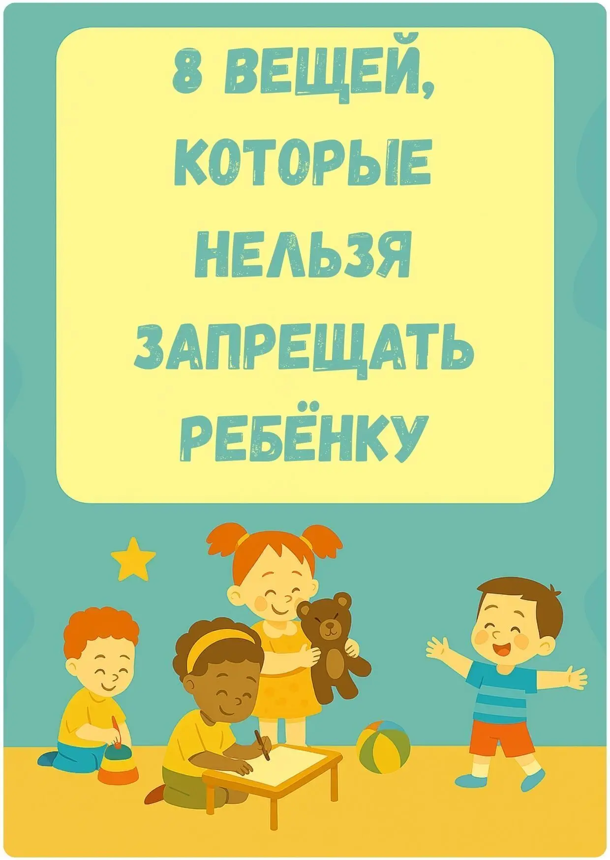 #родителям