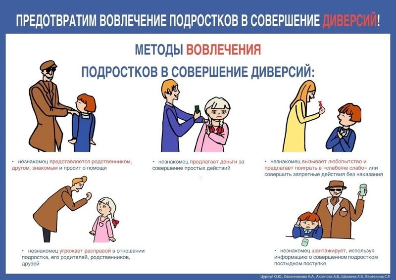 Вовлечение подростков в совершение противоправных поступков становится устойчивой технологией информ