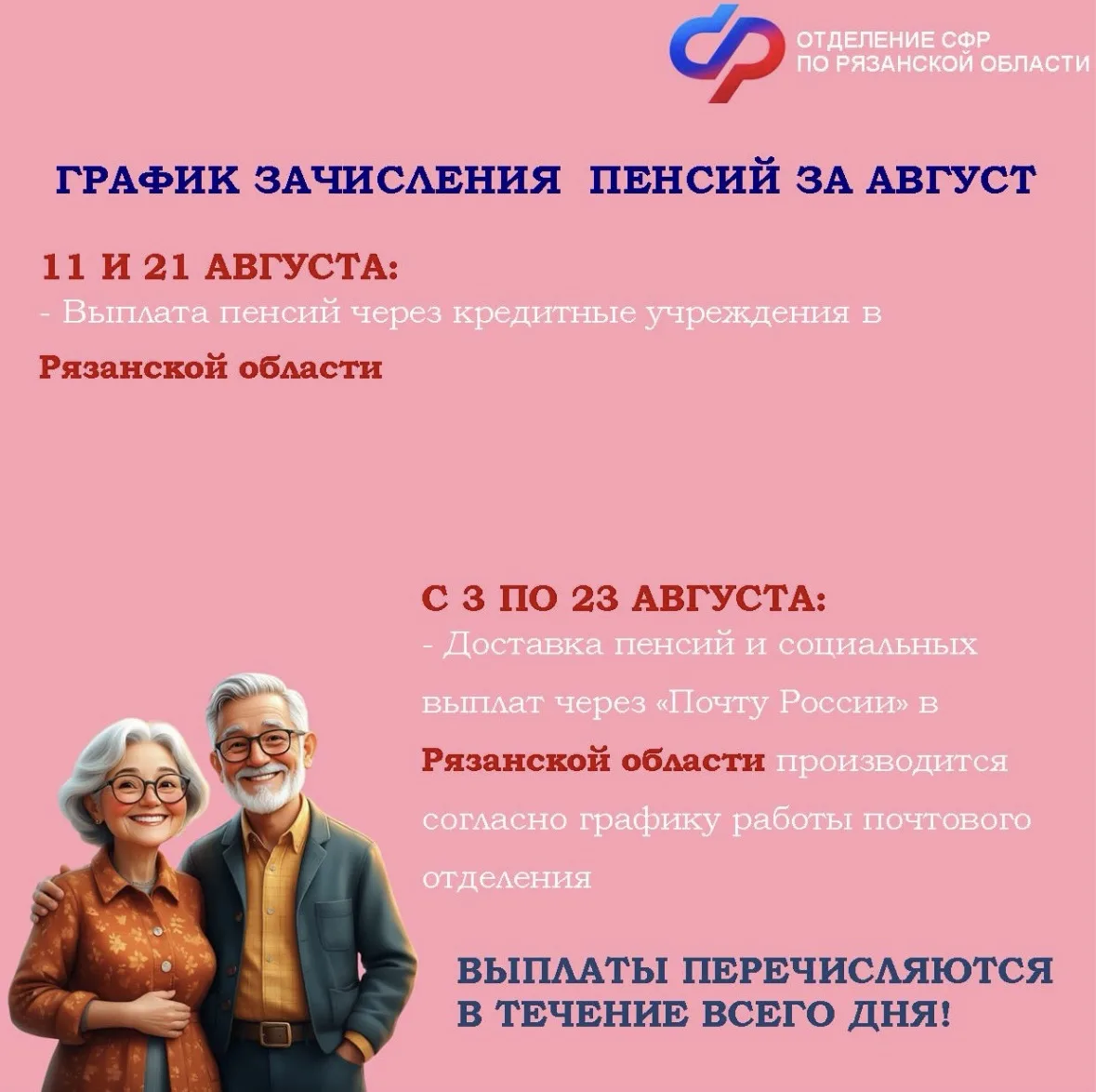 📣 Отделение СФР по Рязанской области делится важной информацией о выплатах.

💰 Детские пособия пер
