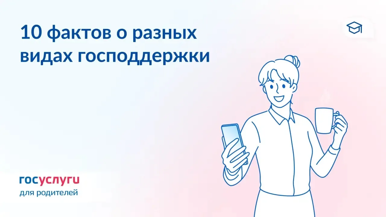 📝 Особенности назначения господдержки для семей с детьми

Для каждого вида пособий и льгот — свои у