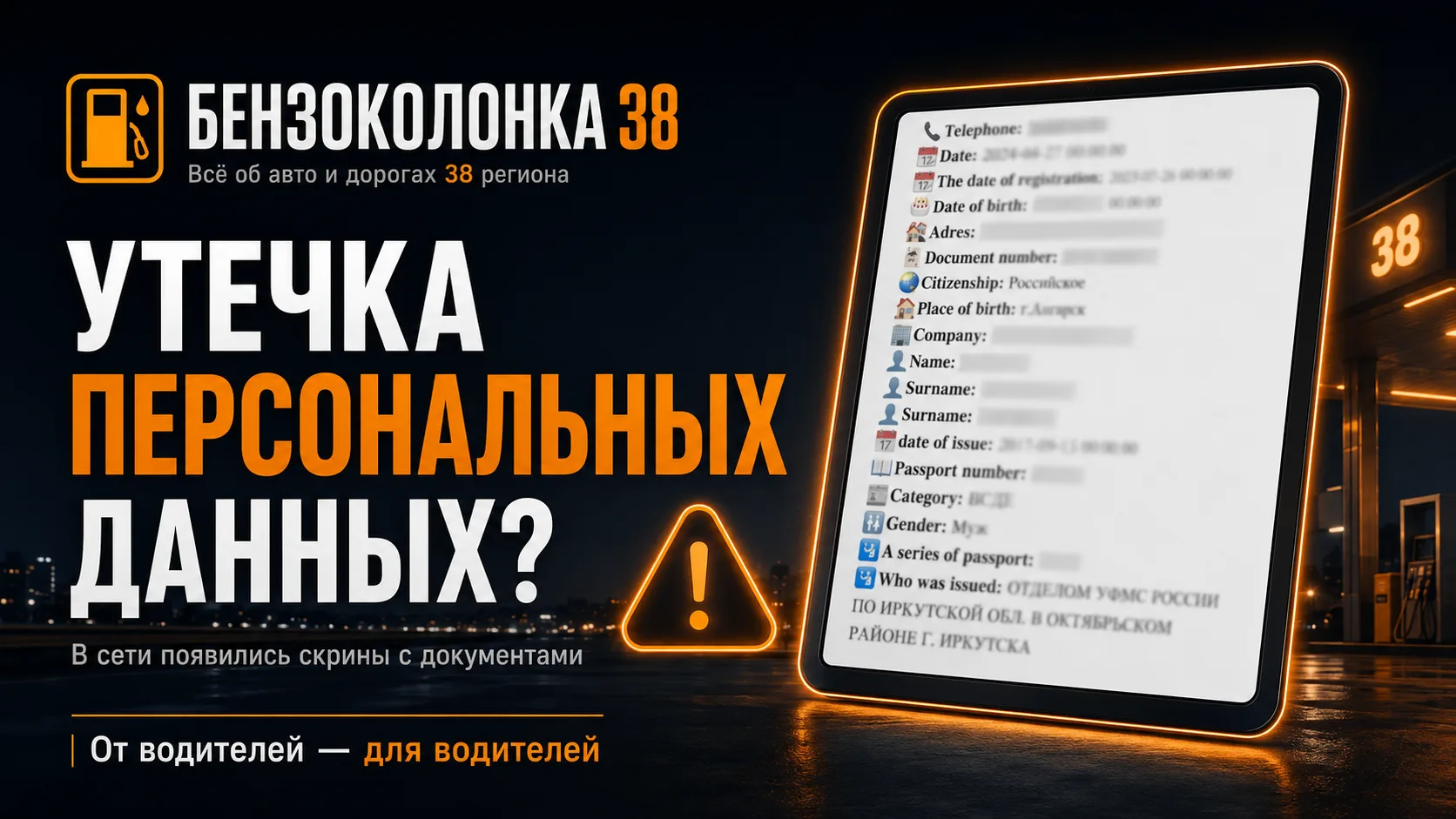 💻Данные почти 8000 учеников иркутской автошколы оказались в сети