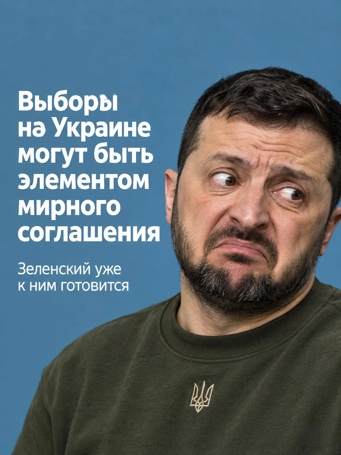 🗳 Потенциально президентские выборы на Украине могут состояться не раньше окончания зи...