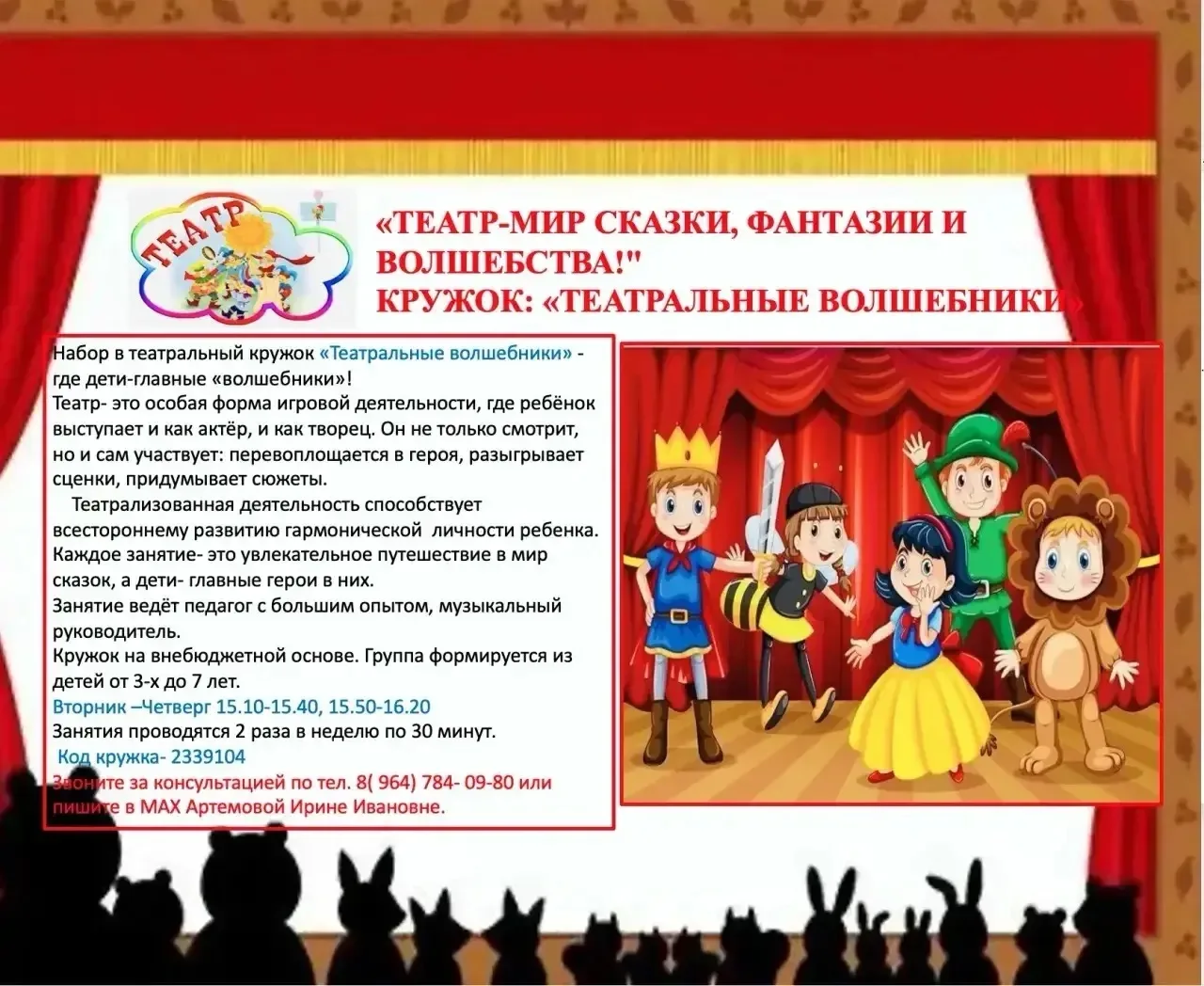 🎭 «Театральные волшебники»: окунитесь в мир чудес и перевоплощений! 🎭

Дети обожают театр — с каки