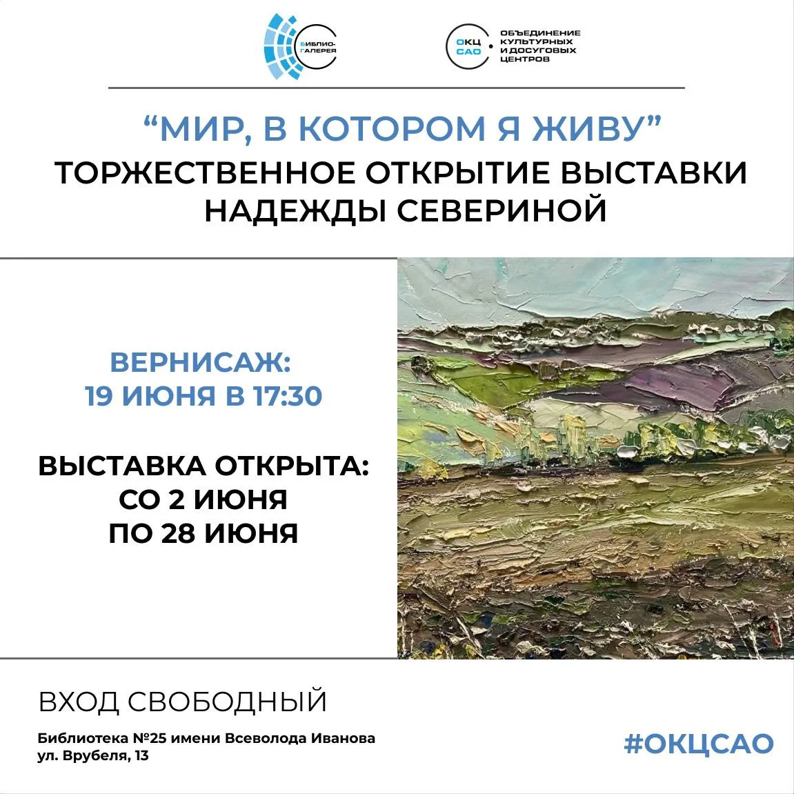 «Мир, в котором я живу»: вернисаж персональной выставки Надежды Севериной 🖼️

Завтра, 19 июня в 17: