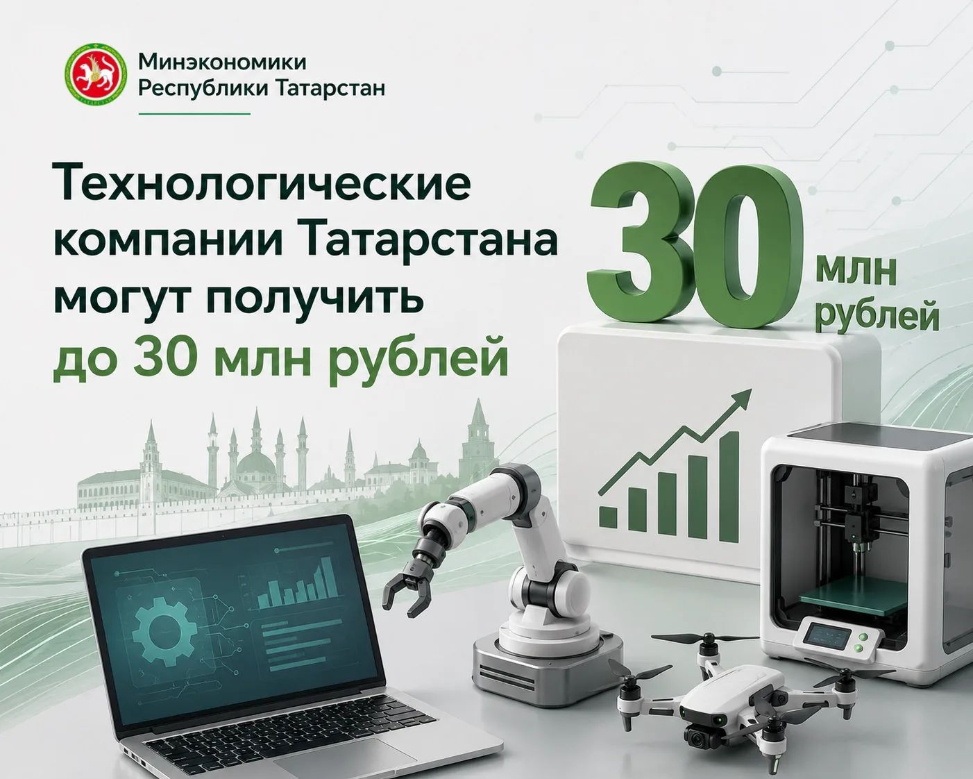 Фонд содействия инновациям (ФСИ) в сотрудничестве с Министерством цифрового развития России объявляе