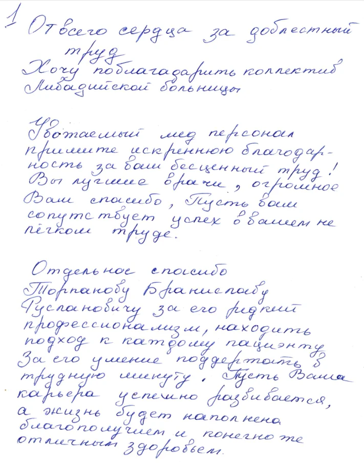 Крымский ФНКЦ ФМБА благодарит жителей Ялты за высокую оценку труда медперсонала и напом...