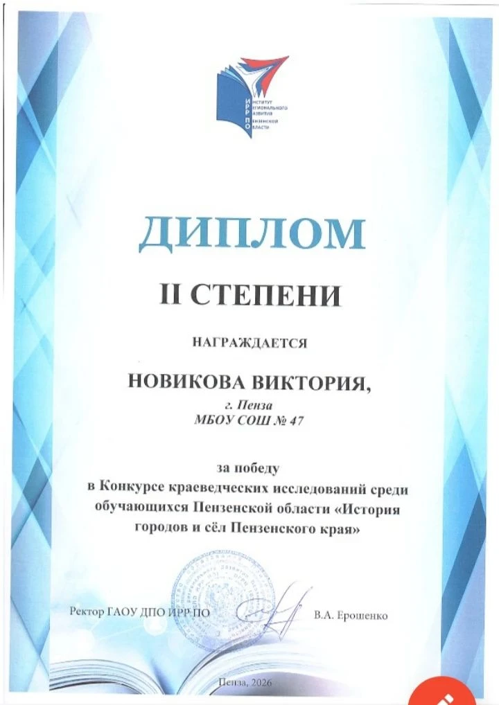 Поздравляем Викторию Александровну Новикову, ставшую победителем  в конкурсе краеведческих исследова