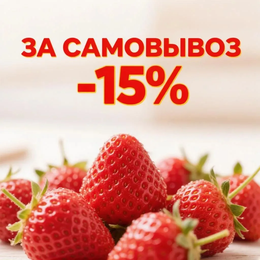 С 15.08 по 25.08 за клубничную рассаду скидка -15% ЗА САМОВЫВОЗ из с.Урик(17км от города)