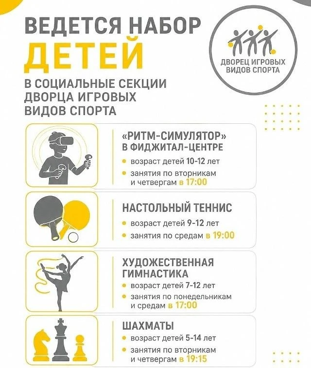 🙌🏻Ведем набор детей в социальные секции Дворца игровых видов спорта (г.Иваново, пр.Ше...
