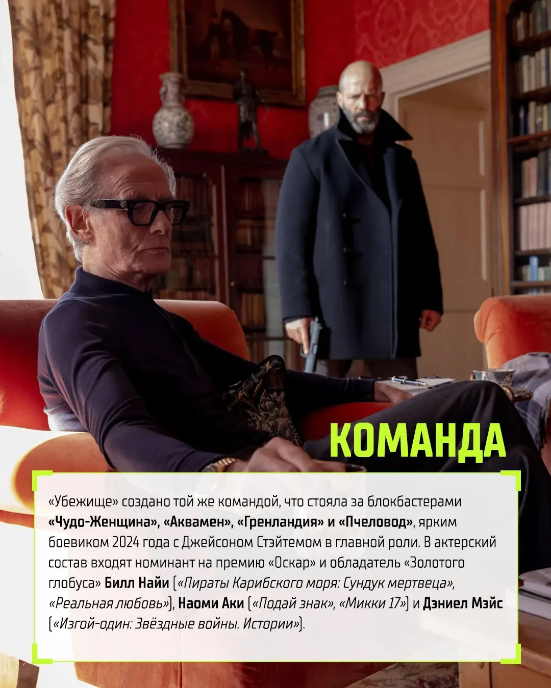 Его методы просты. Его логика железна. Джейсон Стэйтем в новом экшен-триллере «Убежище». 💣  #Убежище