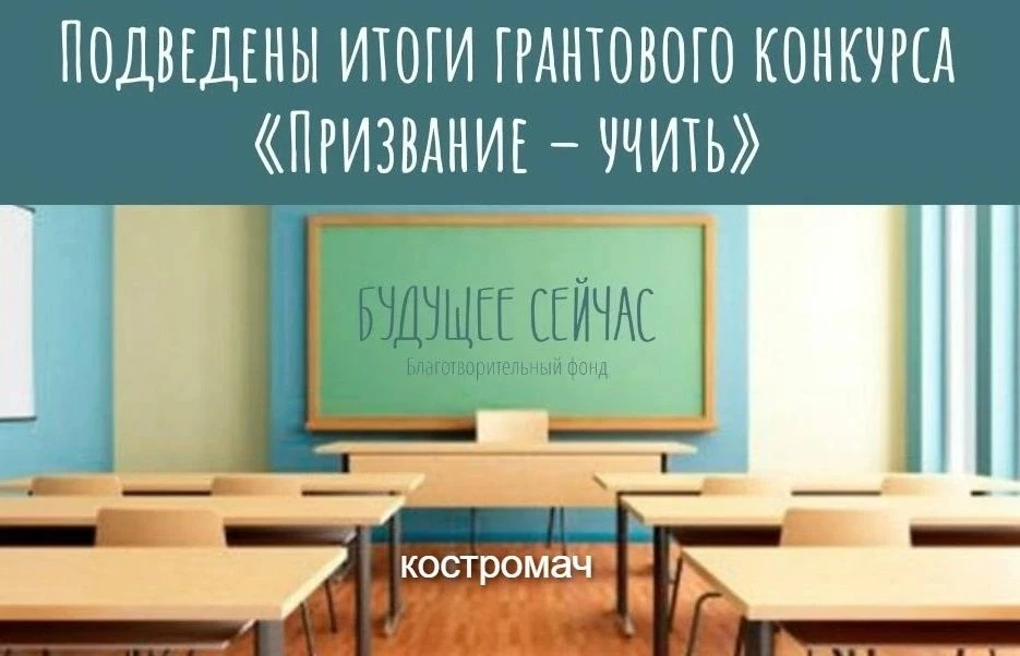 🎓 Три костромские школы выиграли гранты на 5,5 млн рублей