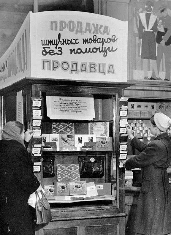 📸 Продажа товаров без помощи продавца в «Детском Мире»

📆 1950-е годы

Хроники Москвы