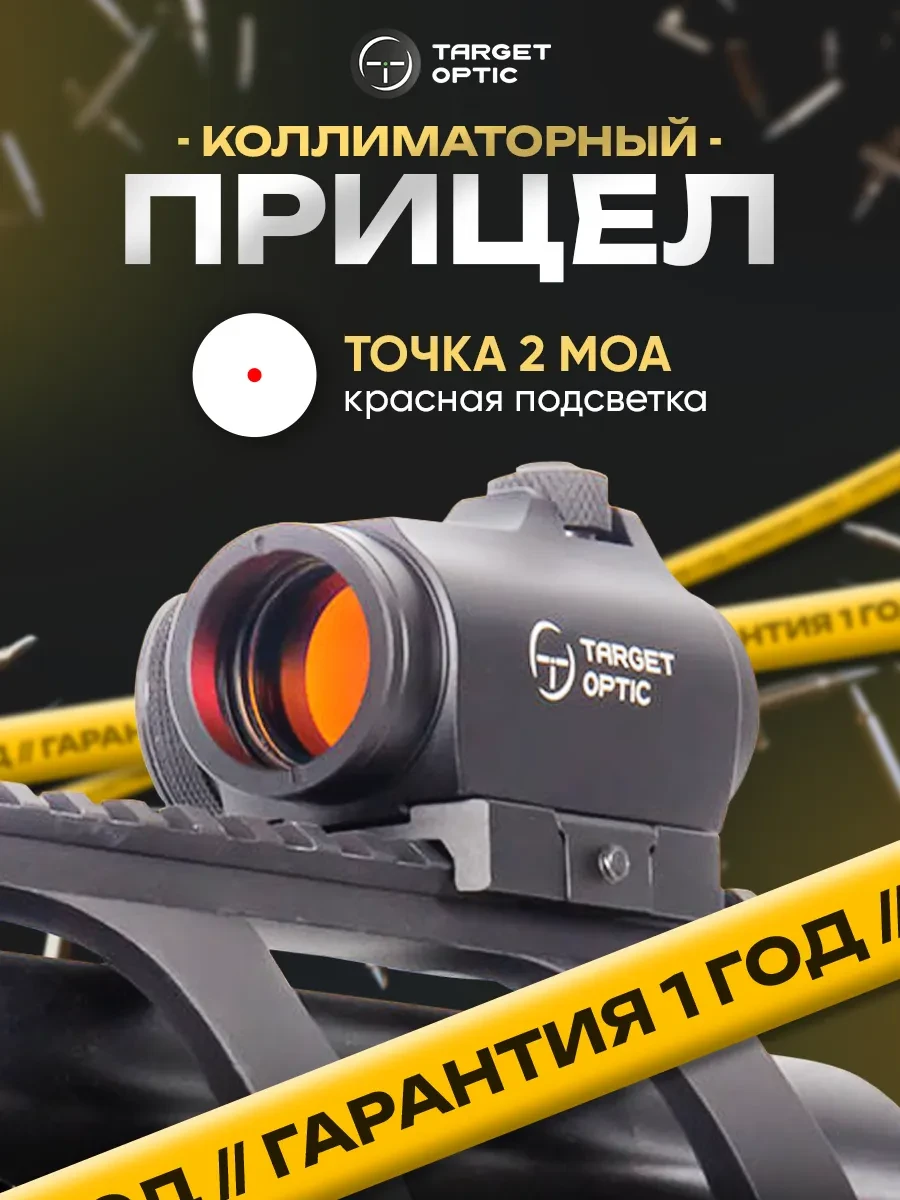 ✨ 53,8%   | Коллиматорный прицел на пневматику и АК 1x22 с подсветкой