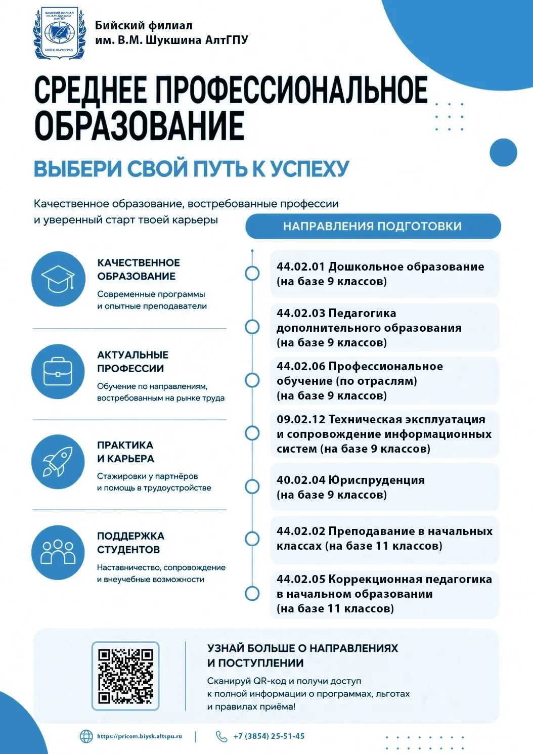 📌ПОДГОТОВКА СПЕЦИАЛИСТОВ СРЕДНЕГО ЗВЕНА