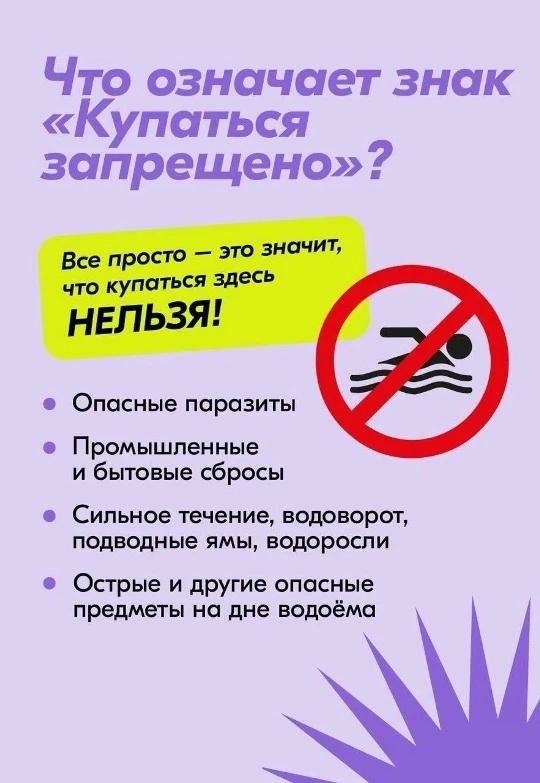 Советы — в копилку вашей безопасности у воды. Соблюдайте правила поведения при купании ...