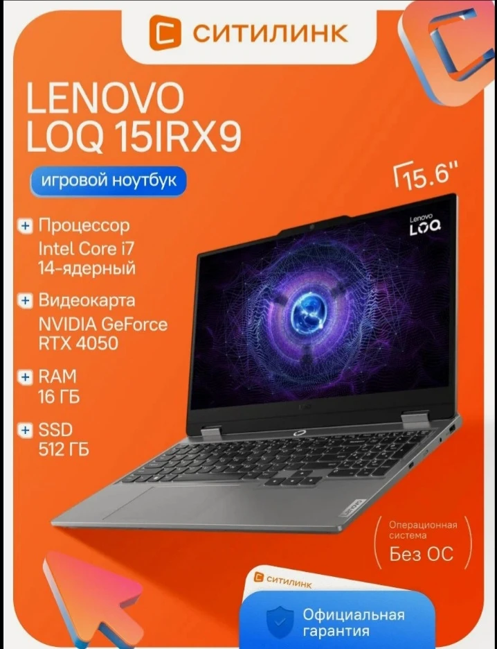 🛒 Ноутбук игровой Lenovo LOQ 15IRX9