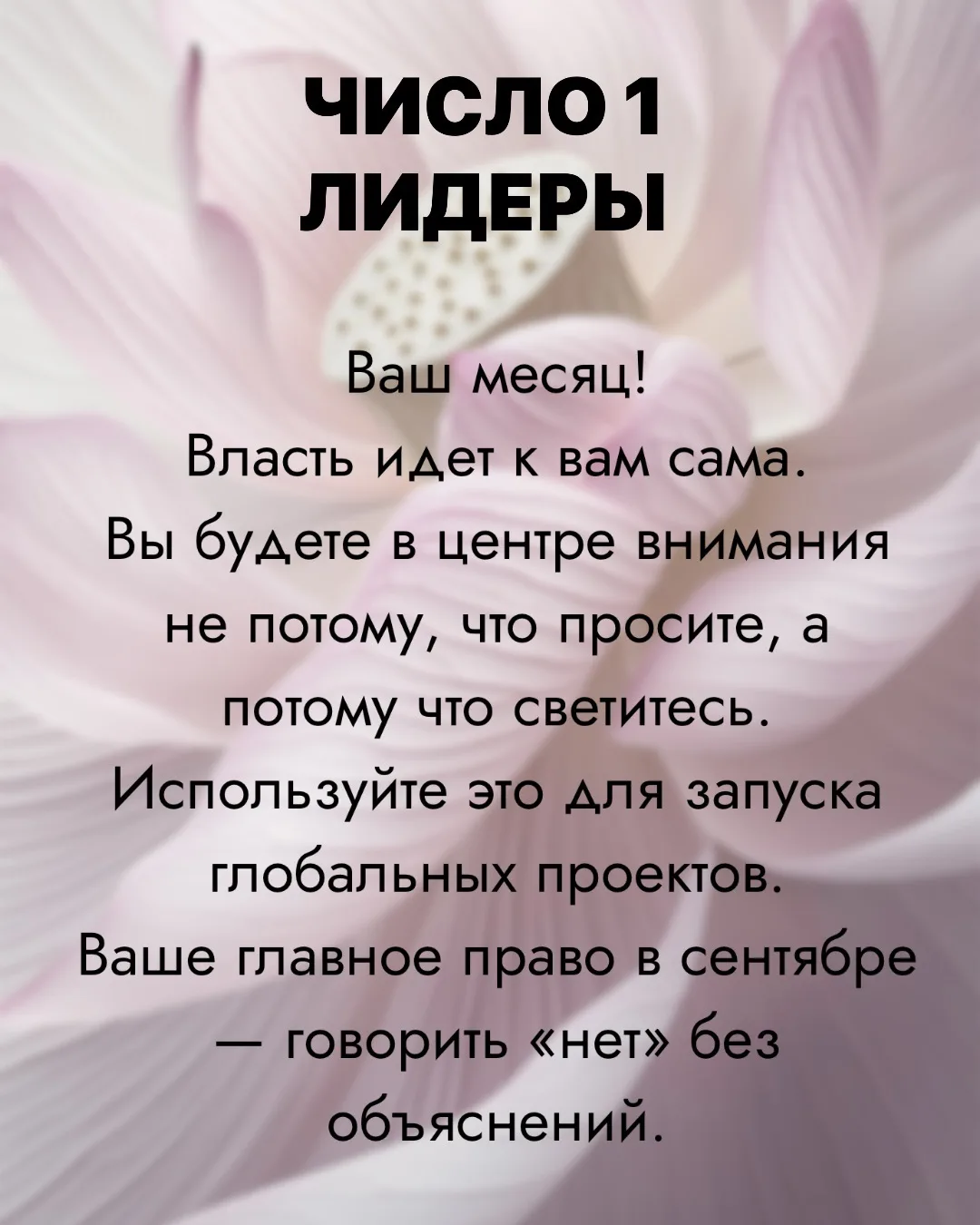 Персональный прогноз на сентябрь