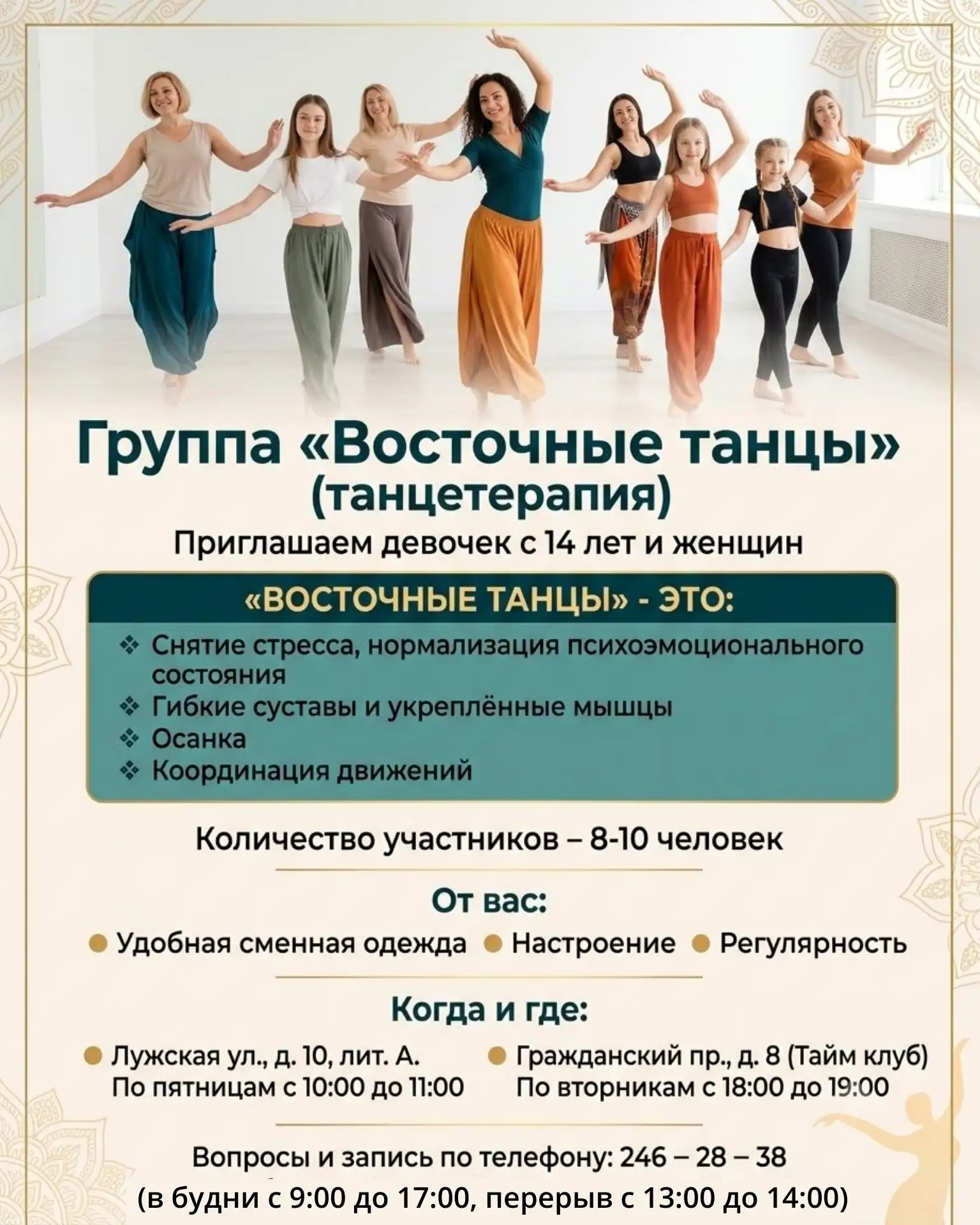 Восточные танцы — это про красоту, здоровье и женскую энергию 🌸