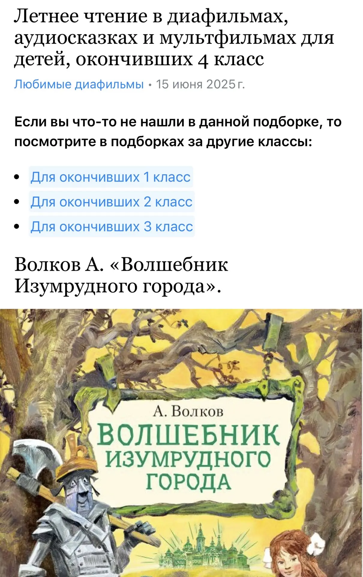Кстати, супер полезный ресурс, тут и список книг, и сразу аудиосказки, мультфильмы и даже диафильмы,
