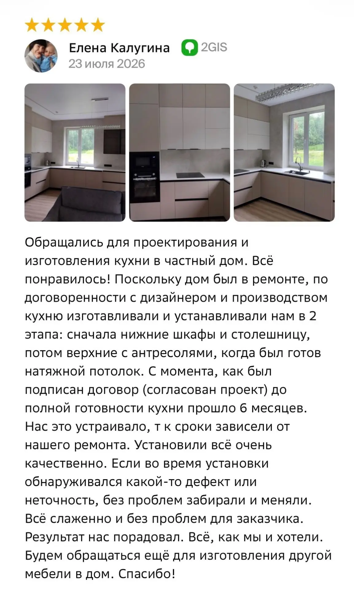 Елена максимально оперативно исполнила нашу просьбу, и уже сегодня читаем подробную обратную связь  