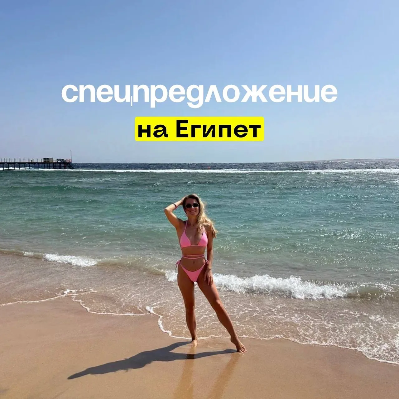 🔥 СУПЕРЦЕНА НА ЕГИПЕТ 🔥