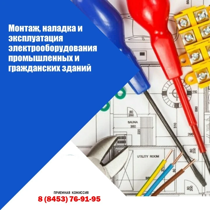 Хочешь дарить домам свет, а предприятиям – бесперебойную работу? 

💡 Тебе к нам на специальность 08