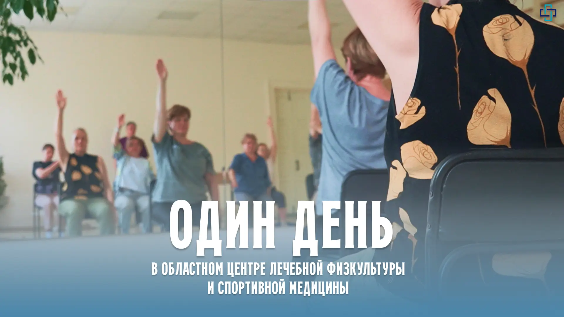 Второй ролик цикла "Один день в..."