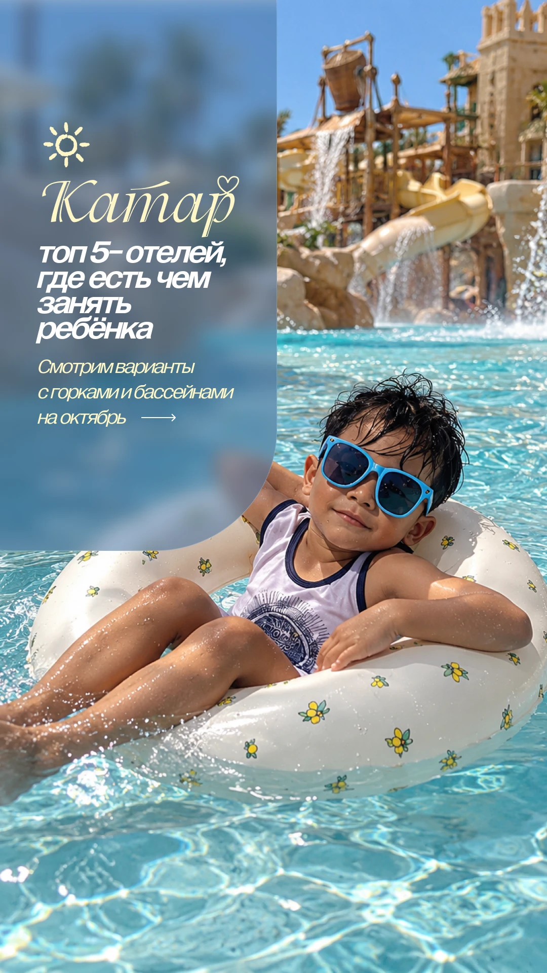 Катар с детьми — и без единого скучного дня ✨
