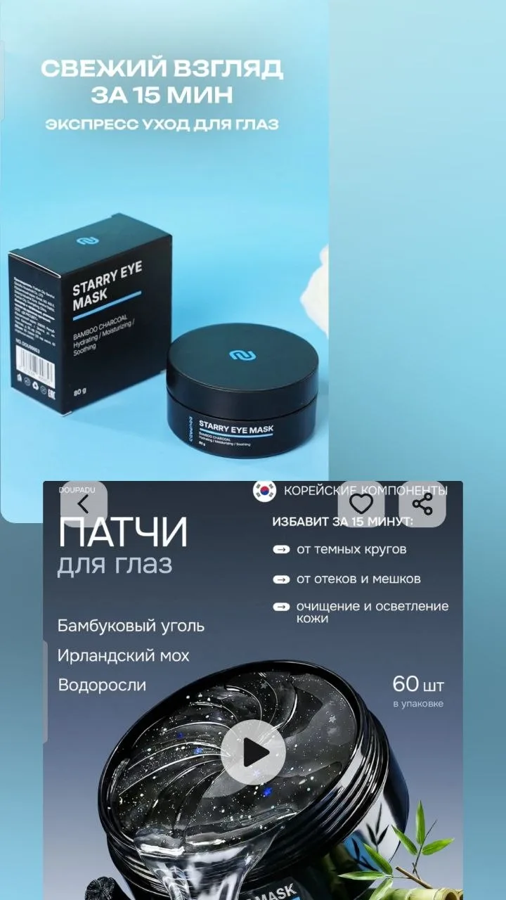 ✨✨✨✨✨✨✨✨✨
ПАТЧИ ДЛЯ ГЛАЗ 
💜Выкуп на WILDBERRIES💜
Цена на WB -  395₽
✅ЦЕНА для вас - фикс  70р
📲Вы