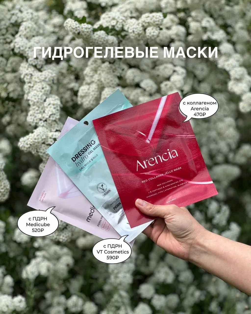Маски, от которых всегда есть 100% видимый эффект- это гидрогелевые!