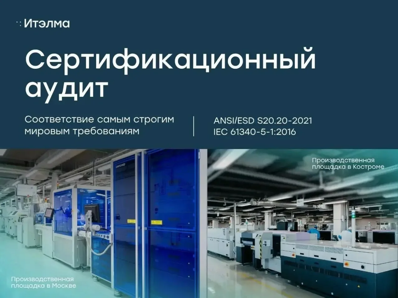 ♻️ Новый рубеж стандартов качества Итэлма!