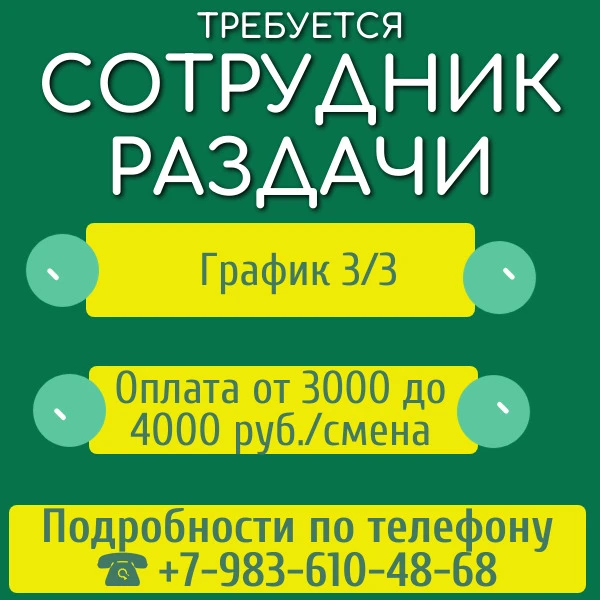 🔥🔥🔥Требуется сотрудник раздачи