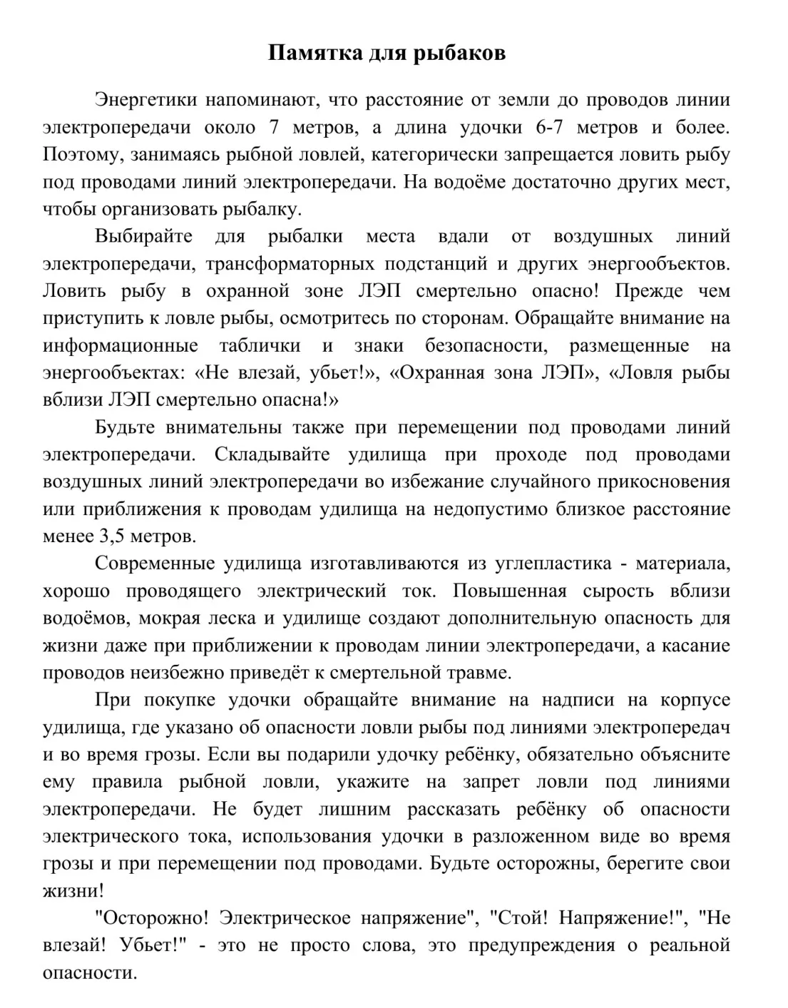 РЭС Дубовский Ростовэнерго информирует‼️
