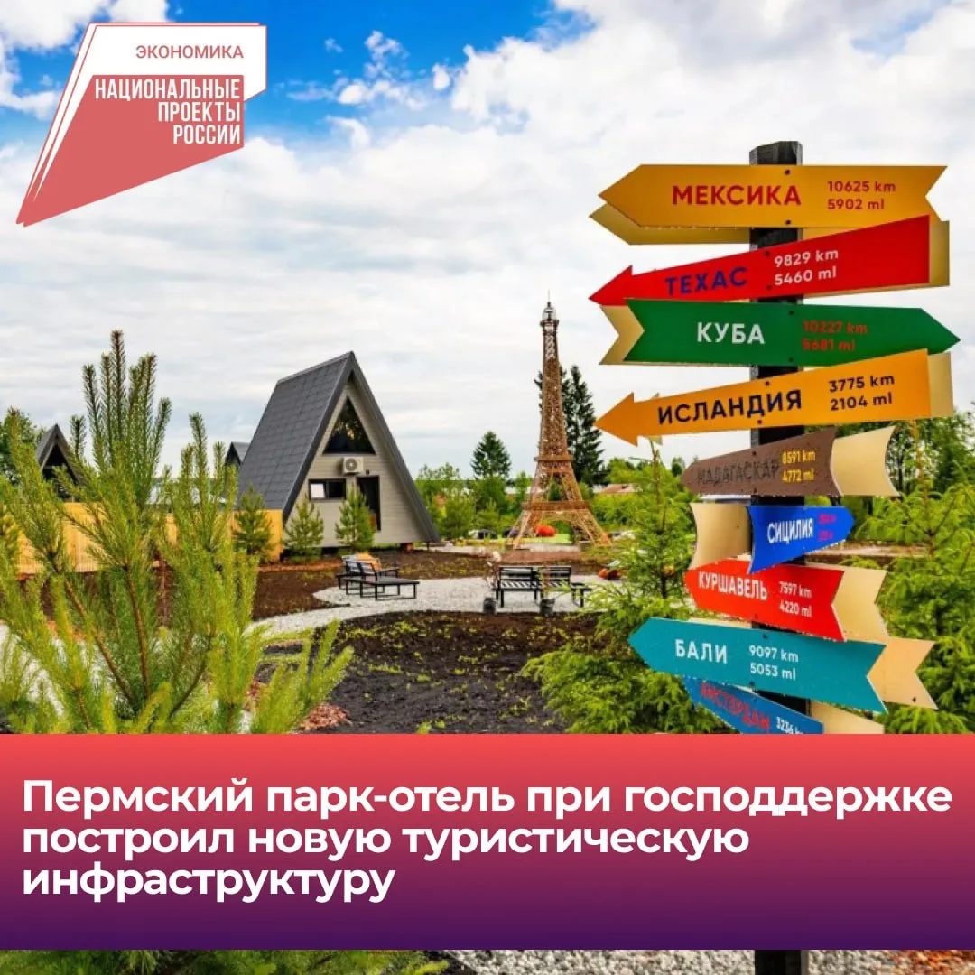 В Пермском крае благодаря региональным мерам поддержки продолжается развитие парк-отеля...