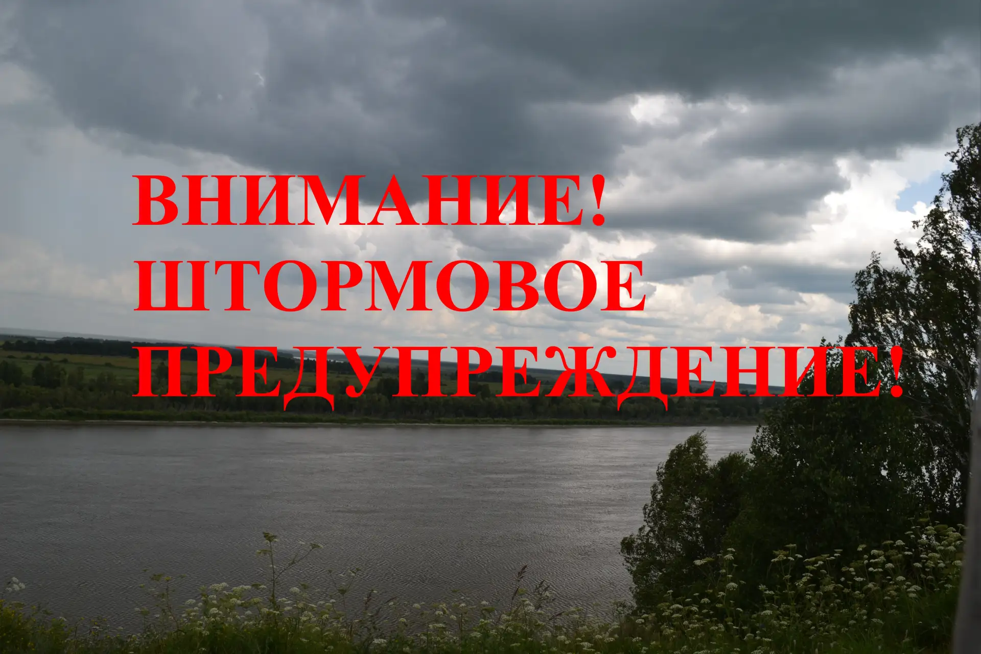 ЕДДС ПРЕДУПРЕЖДАЕТ