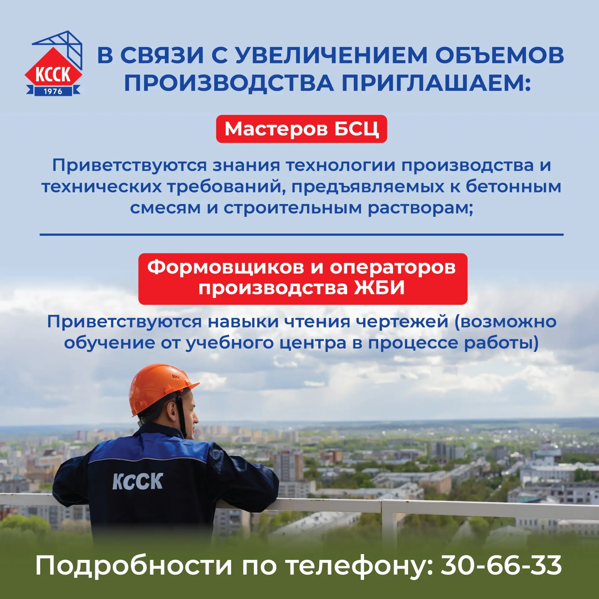 Кировский ССК в связи с ростом объёмов производства срочно приглашает на работу: