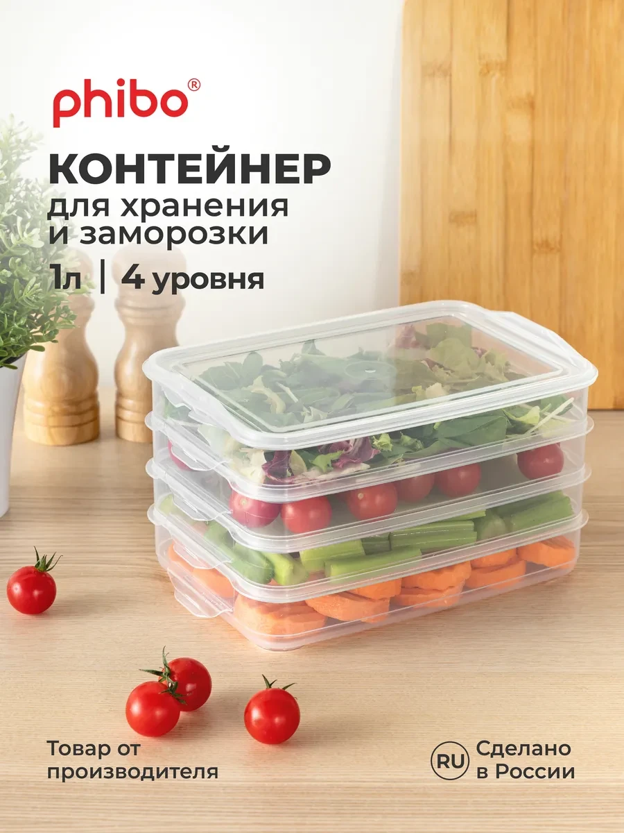 ⚡️ Пластиковый контейнер для хранения и заморозки пельменей, Phibo