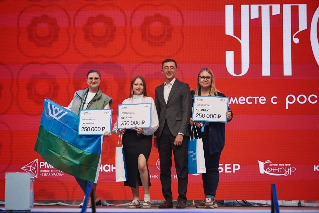 ☀️На форуме «УТРО» подвели итоги конкурса волонтёрских проектов «Территория добра.УТРО».
