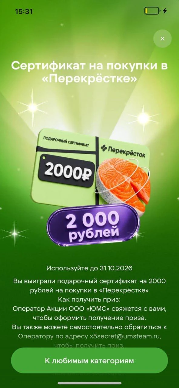 Пользователи приложений «Пятёрочки» и «Перекрёстка» нашли секретную пасхалку — среди лю...