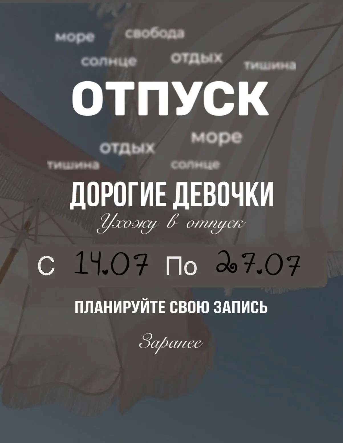 Друзья 🌷 Алина уходит в отпуск . Планируйте свою запись заранее 🌷😌              📲+7(968)880-47-3