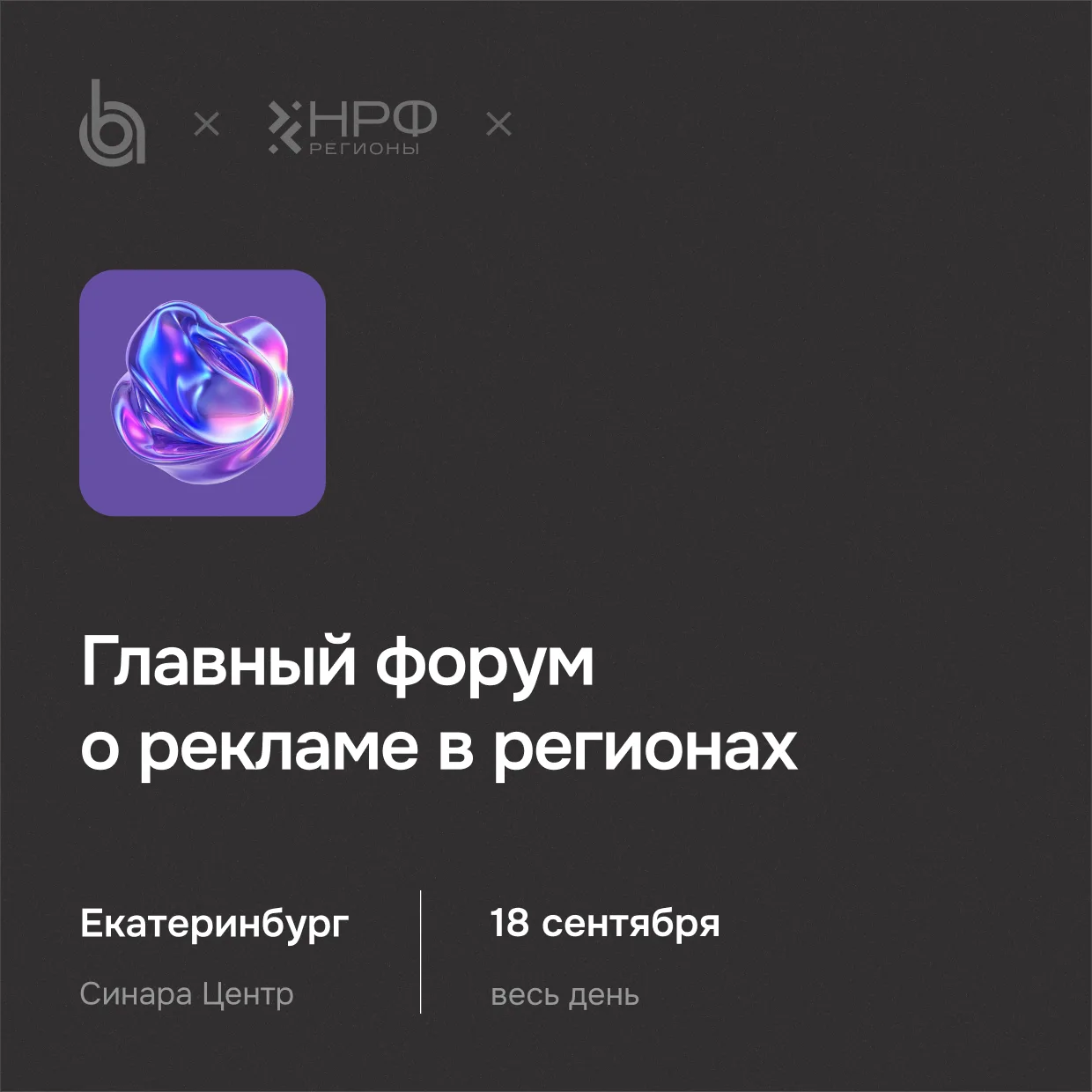 Brand Analytics — аналитический партнёр НРФ Регионы 

18 сентября в Екатеринбурге на площадке «Синар