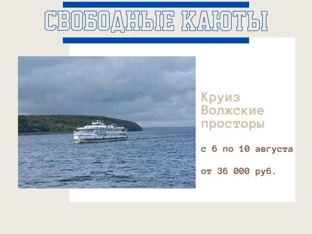 ⛴ КРУИЗ "ВОЛЖСКИЕ ПРОСТОРЫ" с доставкой из Челябинска