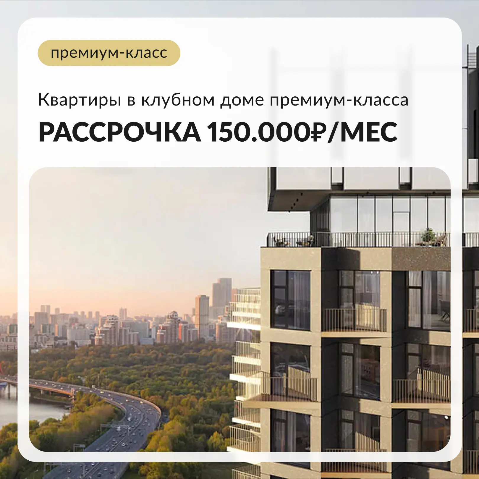​Премиум-класс с видом на набережную в шаге от центра Москвы🔥