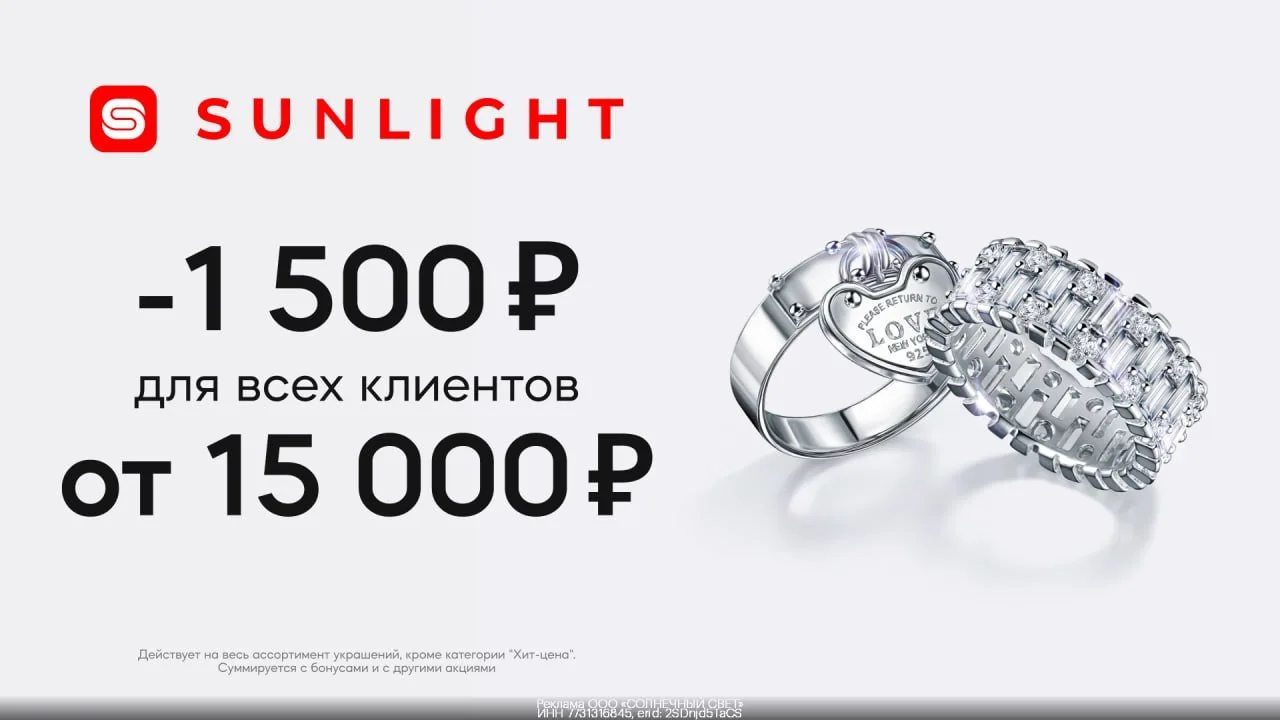 Промокоды SUNLIGHT на первый и повторный заказ в мае 2026