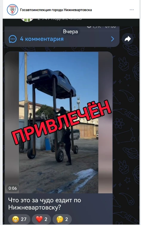 В Нижневартовске оштрафовали водителя "чуда, которое ездит по городу"