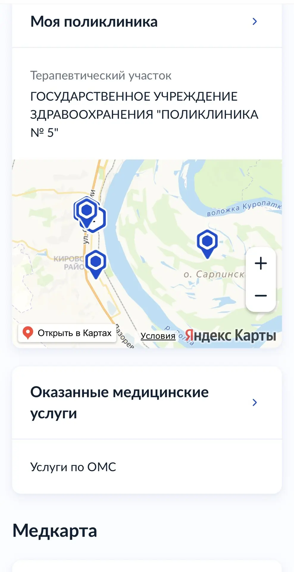 Меддокументы — цифра на Госуслугах
