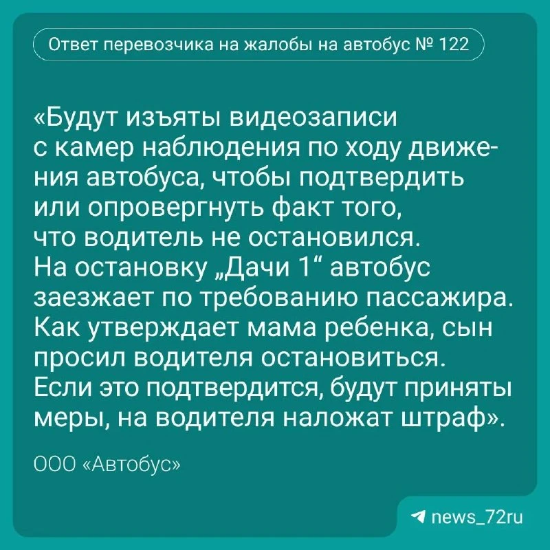 Водитель автобуса № 122 высадил 11-летнего пассажира не на той остановке
